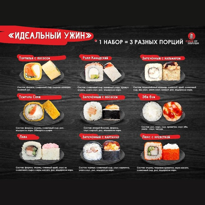 ИДЕАЛЬНЫЙ УЖИН