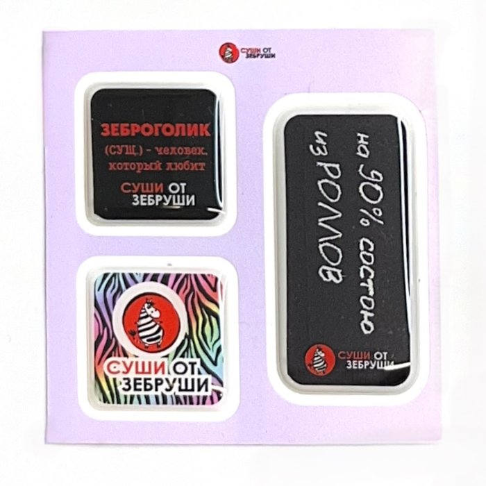 НАБОР 3D СТИКЕРОВ "ЗЕБРУША"