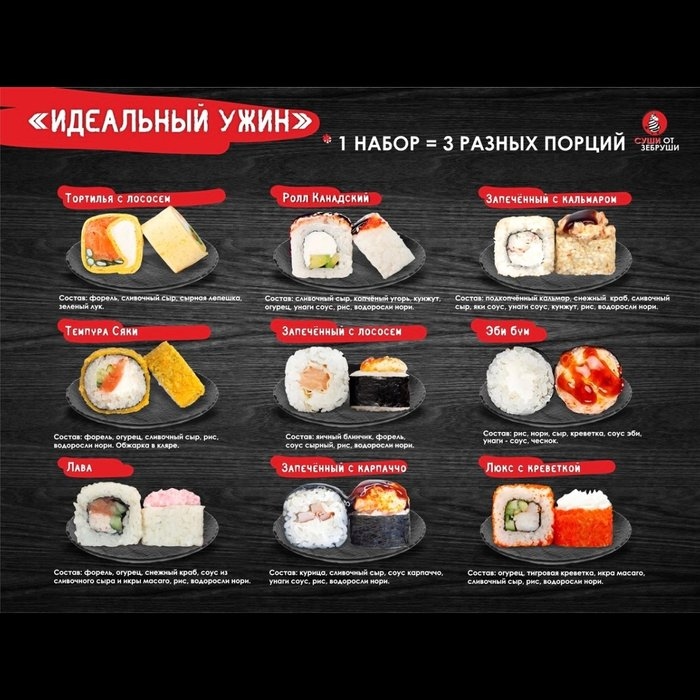 ИДЕАЛЬНЫЙ УЖИН