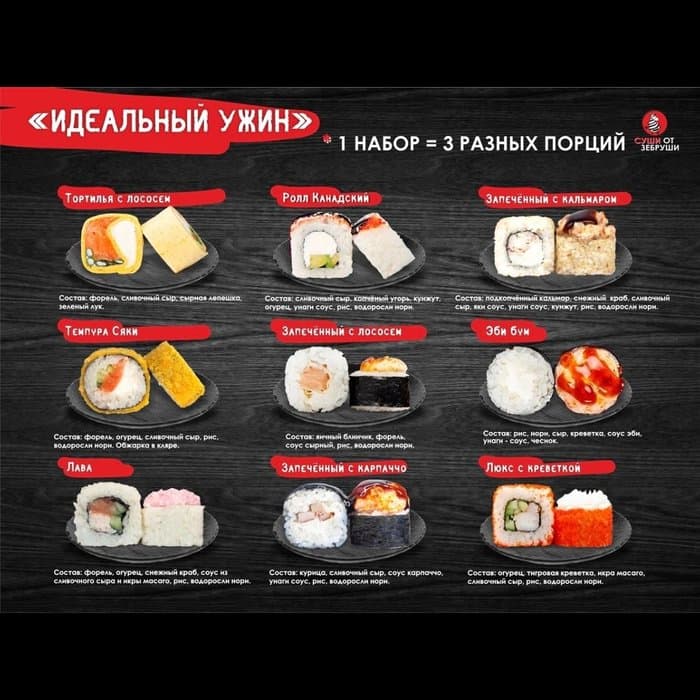 ИДЕАЛЬНЫЙ УЖИН